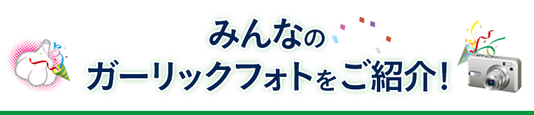 �݂�Ȃ̃K�[���b�N�t�H�g�����Љ�