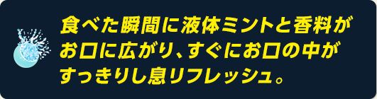 �H�ׂ��u�Ԃɉt�̃~���g�ƍ����������ɍL����A�����ɂ����̒����������肵�����t���b�V���B