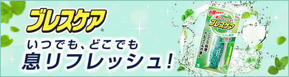 �u���X�P�A�@���ł��A�ǂ��ł������t���b�V���I