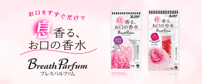 ブレスパルファム TOP