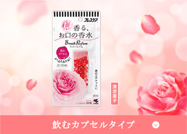 飲むカプセルタイプ