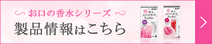製品情報はこちら