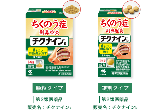 小林製薬の「チクナイン」:チクナインa(顆粒タイプ)とチクナインb(錠剤タイプ)