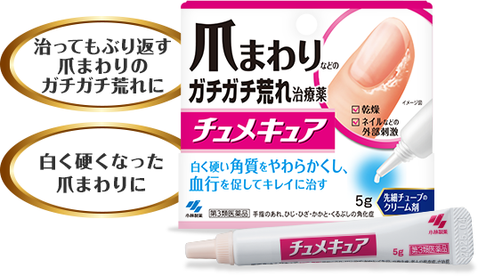 チュメキュア パッケージ画像