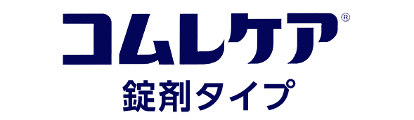 コムレケア錠剤タイプ