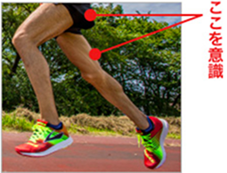 お尻やハムストリングスを使ったランニングフォーム
