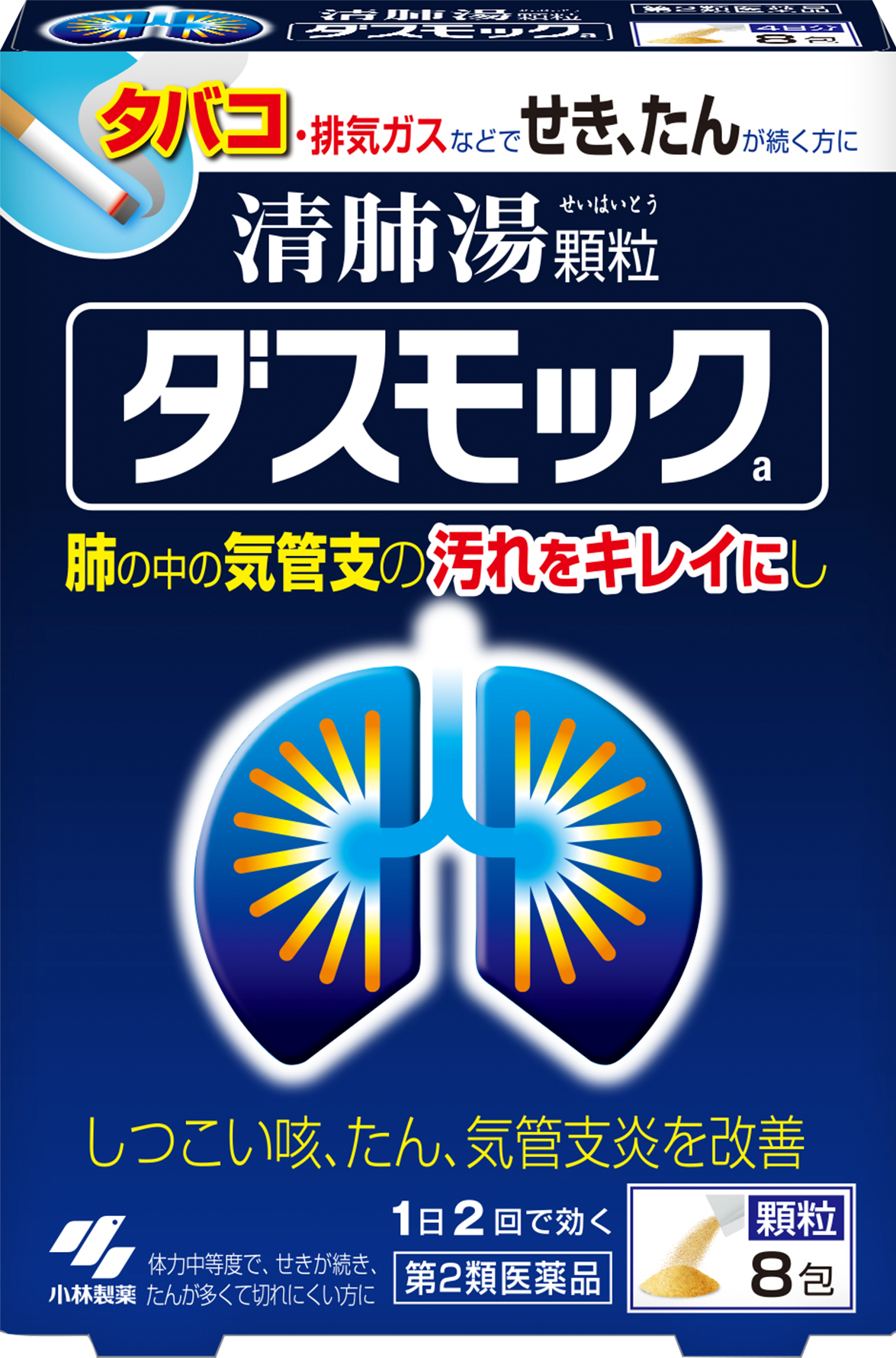 清肺湯ダスモック パッケージ画像