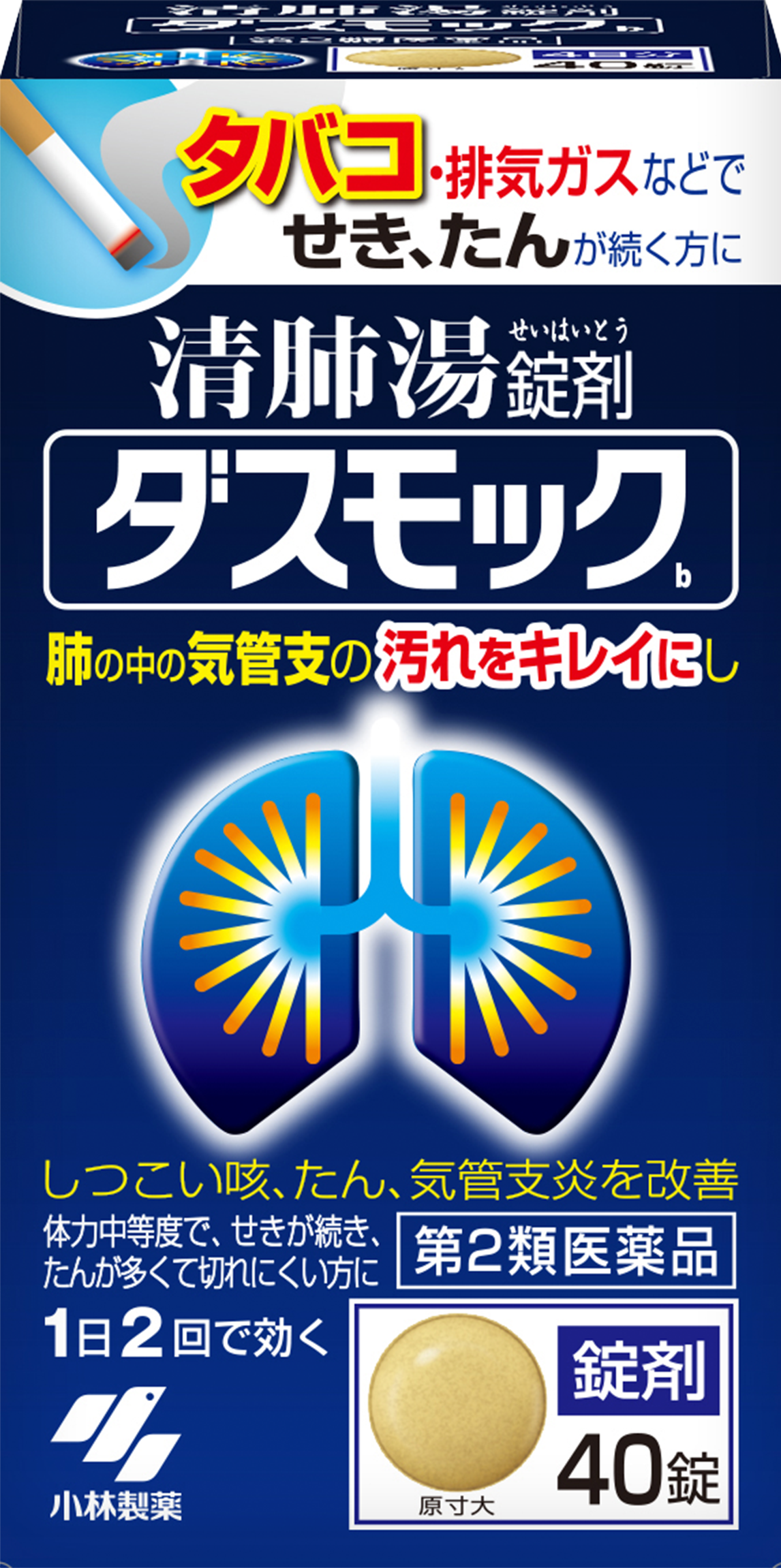 清肺湯ダスモック パッケージ画像