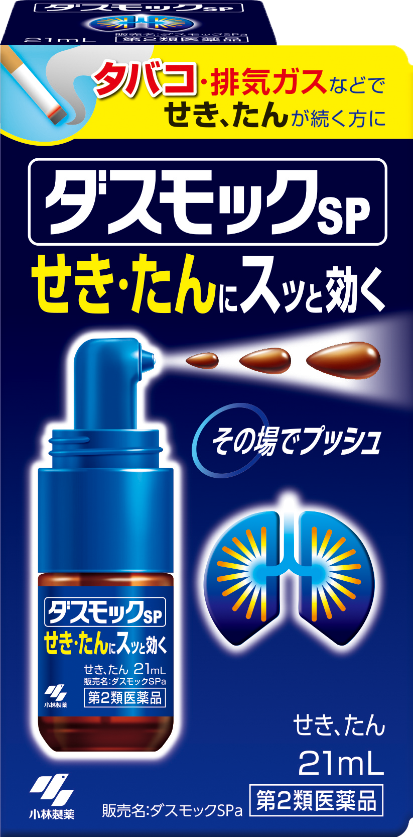 清肺湯ダスモック パッケージ画像