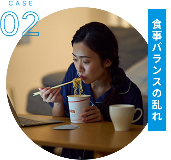 食事バランスの乱れ