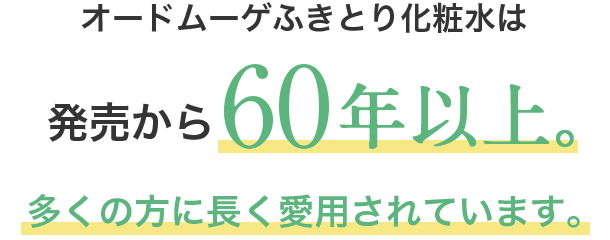 I[h[QӂƂ艻ϐ͔60NȏB̕ɒpĂ܂B