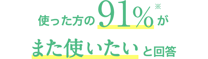 �g��������91%�����܂��g�������Ɖ�