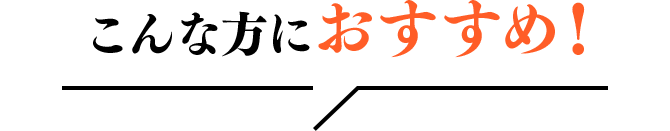 ����ȕ��ɂ������߁I