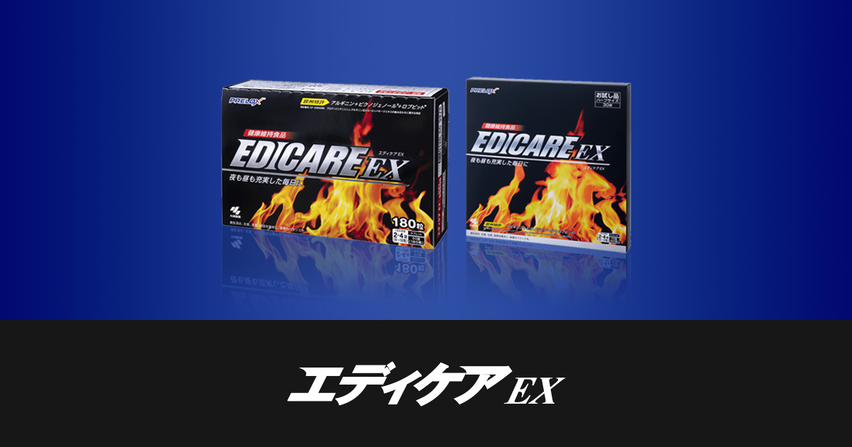 EDICARE EX（エディケアEX） | 年齢に負けない男性の元気を！ - 小林製薬