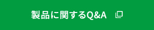 ���i�Ɋւ���Q&A