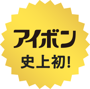 �A�C�{���j�㏉�I