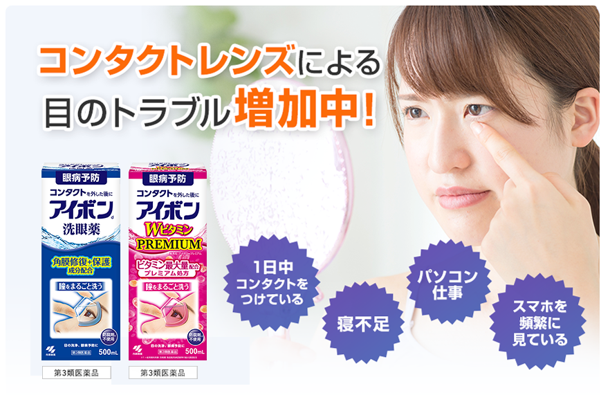 コンタクトレンズによる目のトラブル増加中一日中コンタクトをつけている寝不足 パソコン仕事 スマホを頻繁に見ている