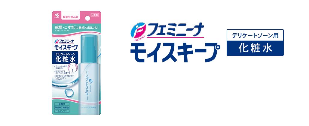 デリケートゾーン用化粧水 フェミニーナモイスキープ