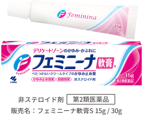 非ステロイド剤[第2類医薬品]販売名：フェミニーナ軟膏S 15g / 30g