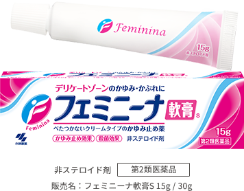 非ステロイド剤[第2類医薬品]販売名：フェミニーナ軟膏S 15g / 30g