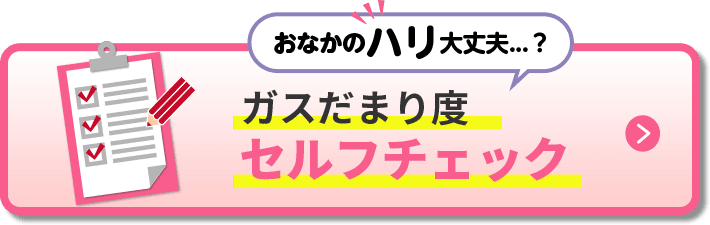 ガス だまり 原因