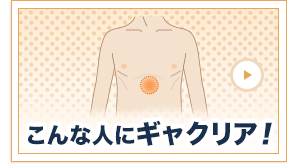 ����Ȑl�ɃM���N���A�I