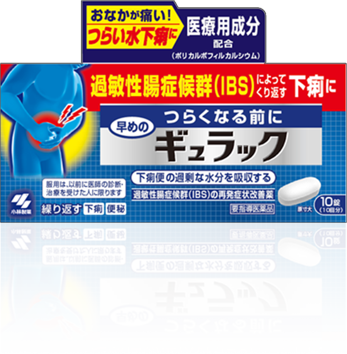 ギュラック パッケージ