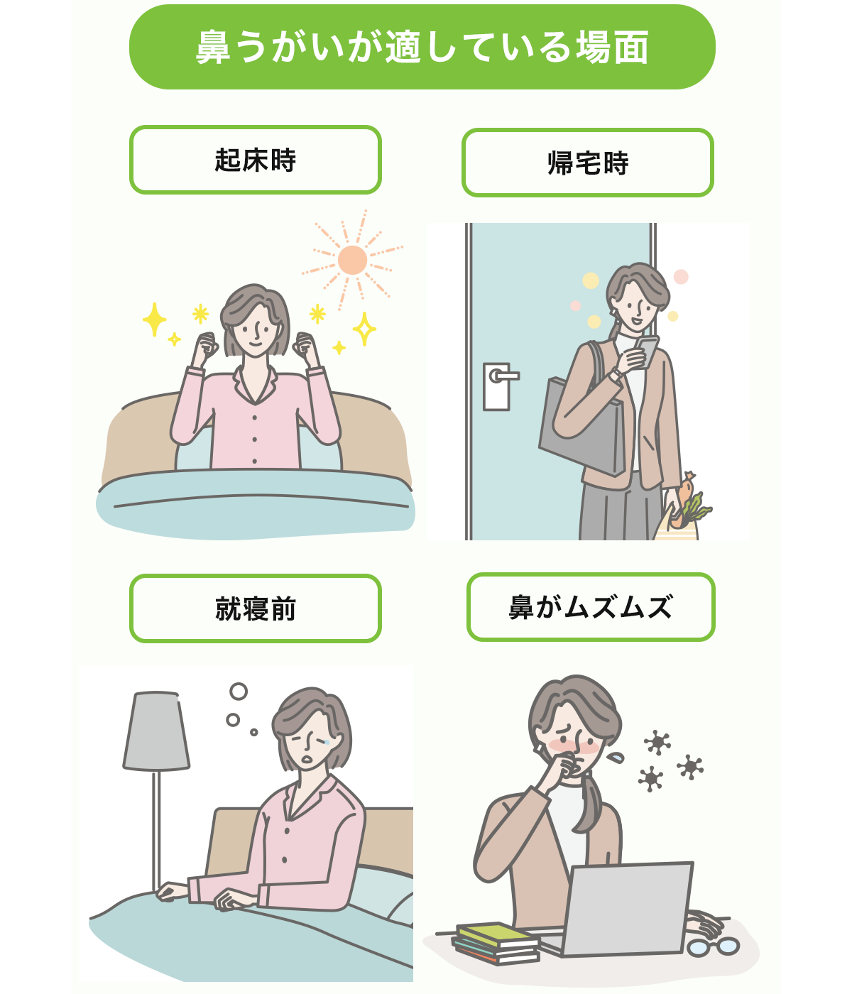 鼻うがいが適している場面