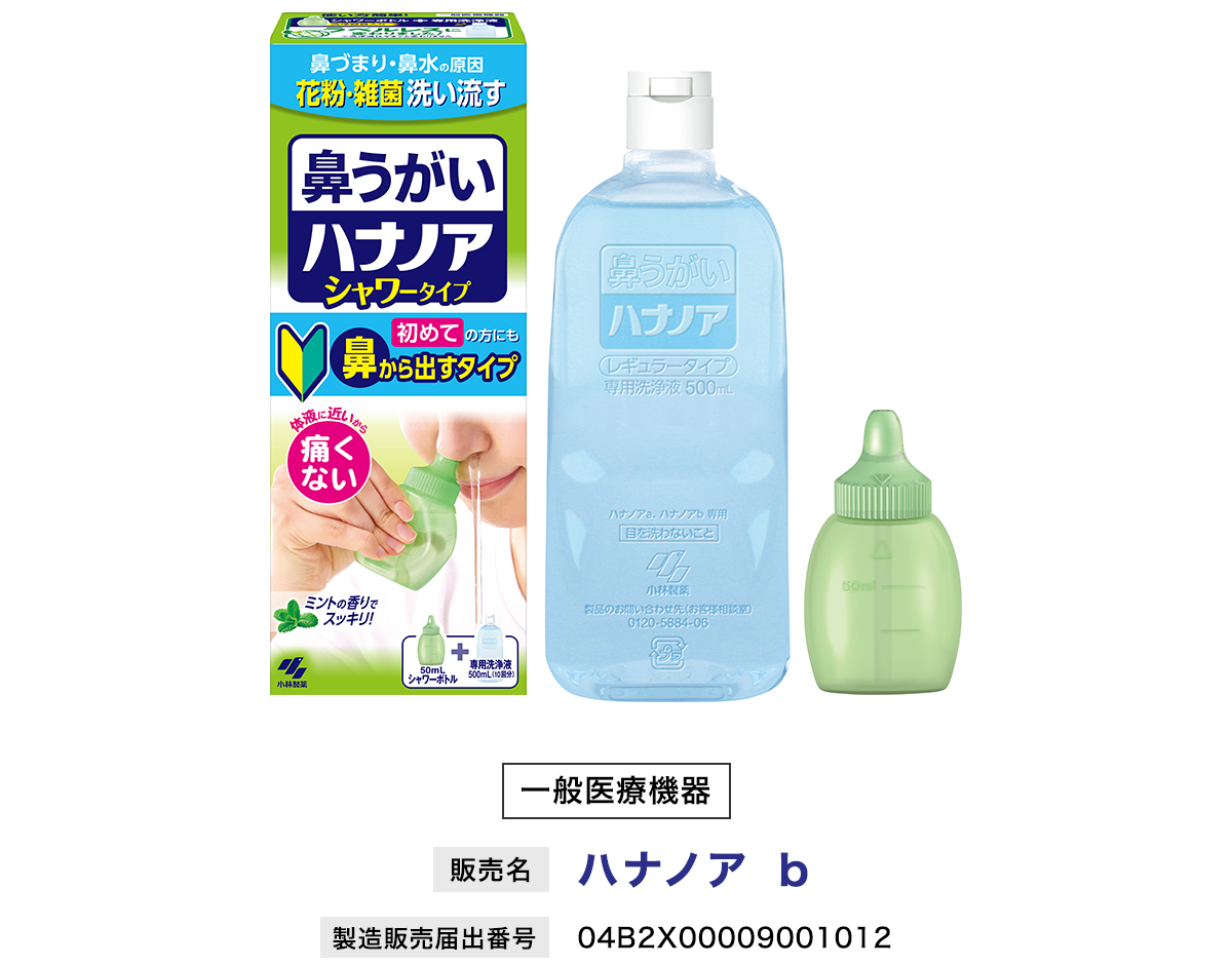 小林製薬の「ハナノア b」