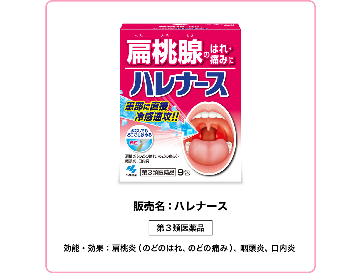 小林製薬の「ハレナース」