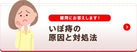 いぼ痔の原因と対処法