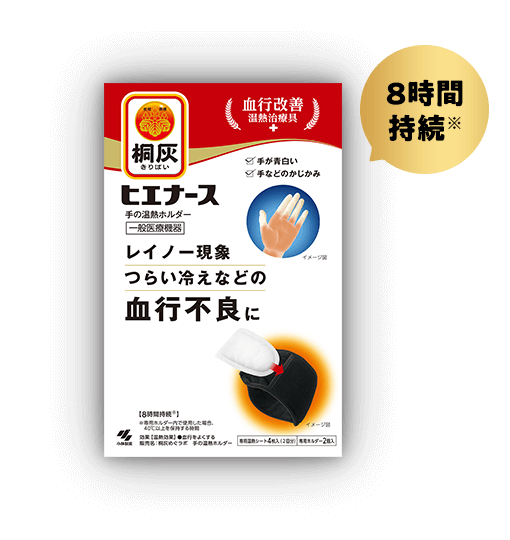 商品画像:桐灰ヒエナース 8時間持続※