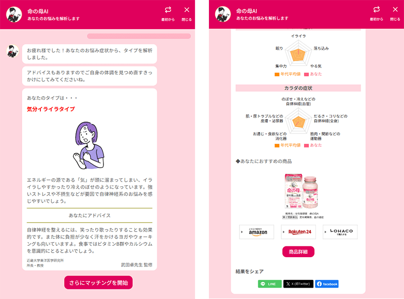 命の母AIお悩み相談 イメージ画像