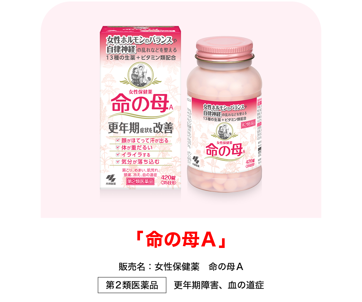 女性保健薬「命の母A」