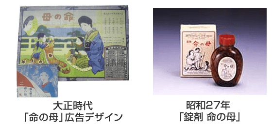 大正時代「命の母」広告デザイン / 昭和27年 「錠剤 命の母」