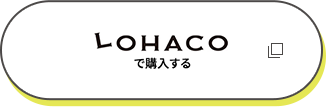 LOHACOで購入する