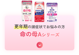 生理の諸症状でお悩みの方 命の母ホワイトシリーズ