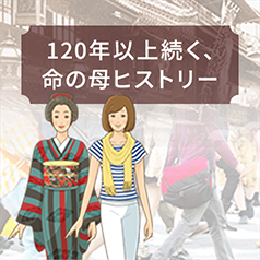～始まりは母を想う心から～漫画で読む「命の母」誕生物語（ルナルナで配信中）