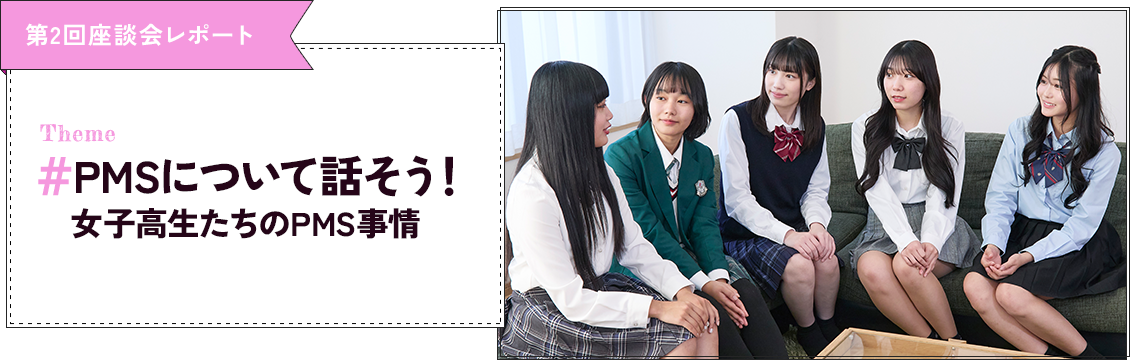 第2回座談会レポート