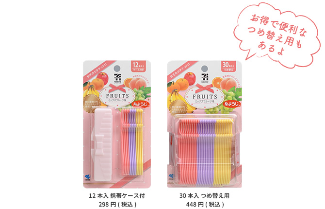 12本入 携帯ケース付 298円(税込) 30本入 つめ替え用 448円(税込) お得で便利なつめ替え用もあるよ