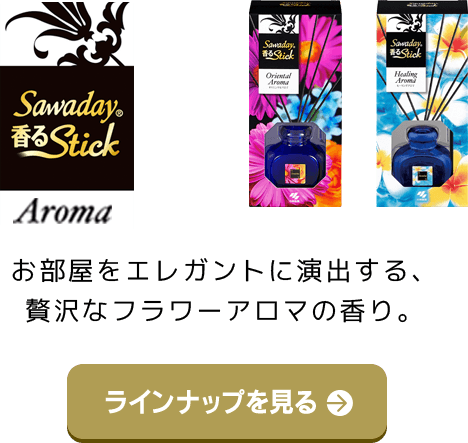お部屋をエレガントに演出する、贅沢なフラワーアロマの香り。