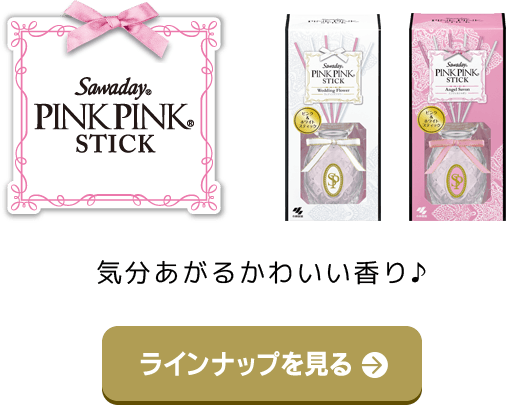 気分あがるかわいい香り♪ 