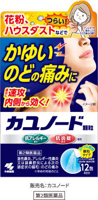 販売名：カユノード第2類医薬品