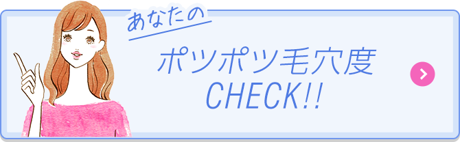���Ȃ��̃|�c�|�c�ь��xCHECK!!