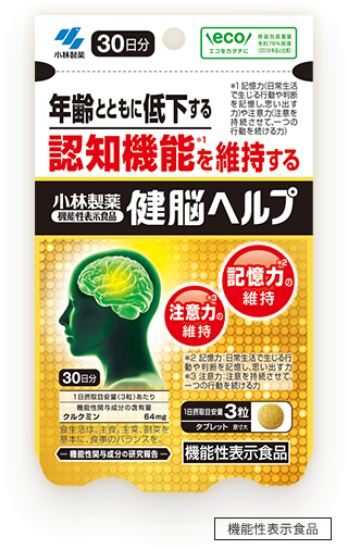 健脳ヘルプ パッケージ