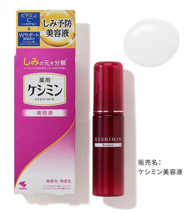 ケシミン美容液