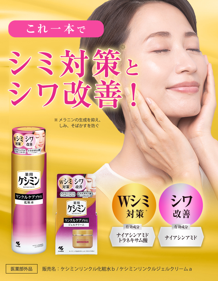 これ一本でシミ対策とシワ改善！