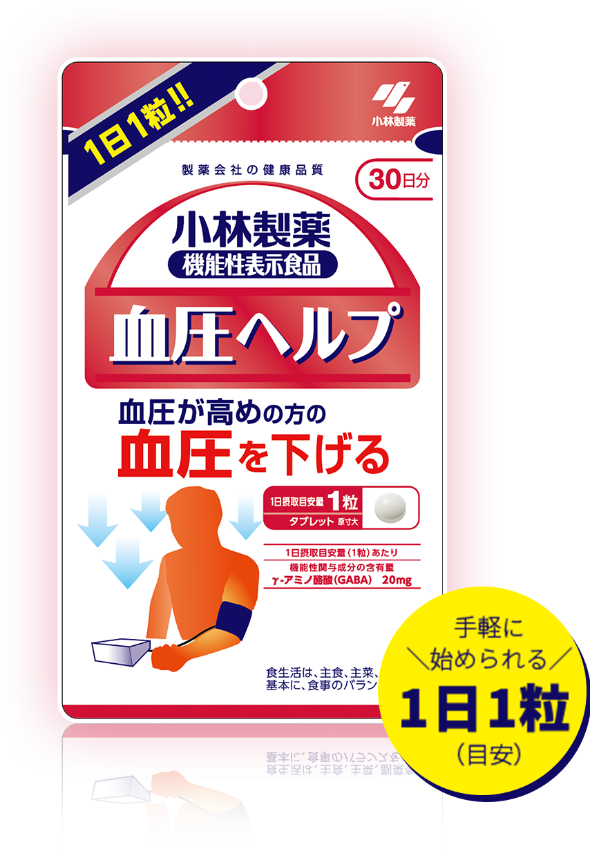 血圧ヘルプ