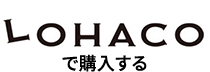 LOHACOで購入する