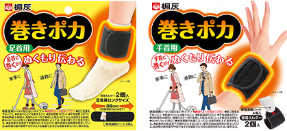 桐灰カイロ 巻きポカシリーズ